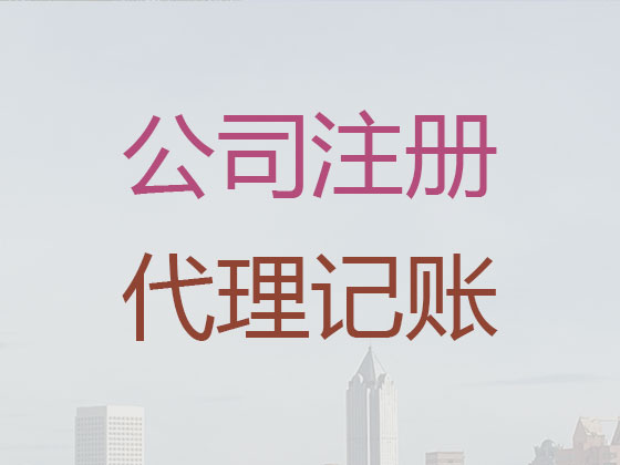 大连代理记账报税-会计代理记账公司